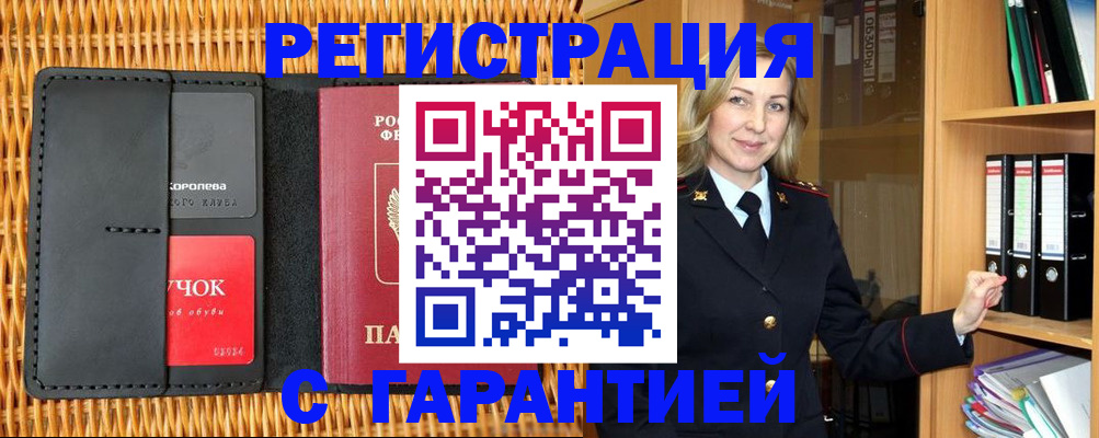 временная прописка в Первоуральске