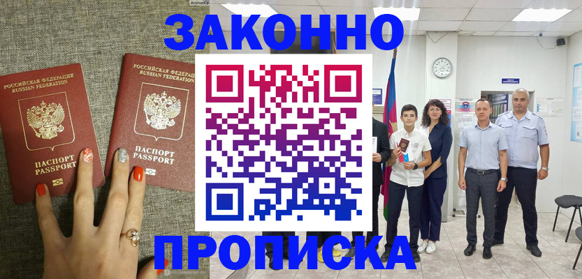 временная регистрация законно в Первоуральске