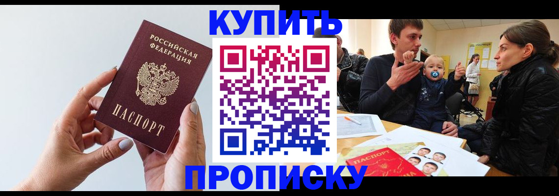 прописка 2025 в Первоуральске