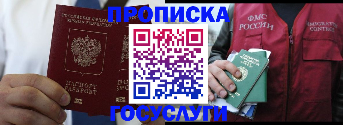 прописка законно в Первоуральске